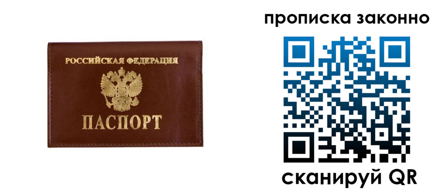 прописка штамп в Советской Гавани