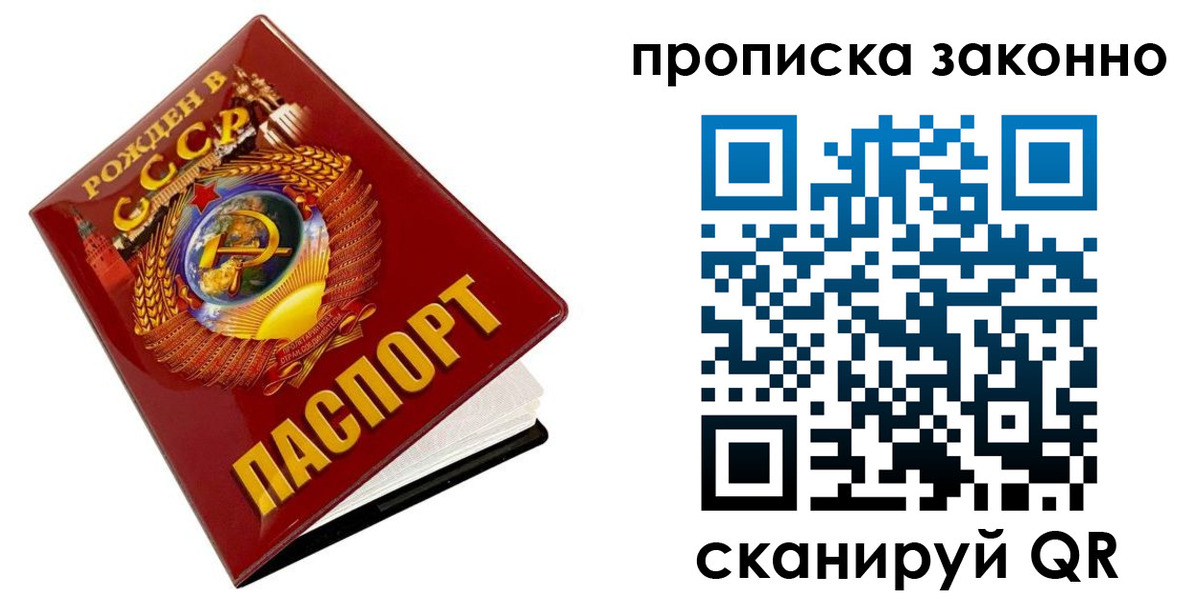 временная прописка в Советской Гавани